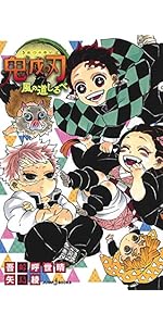 Amazon.co.jp: 鬼滅の刃 しあわせの花 (JUMP j BOOKS) : 吾峠 呼世晴